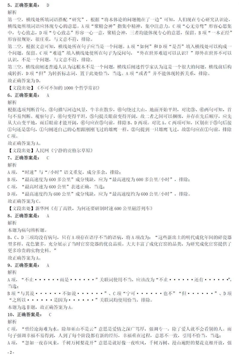 2021年上海公务员考试《行测》真题（B卷）参考答案及解析_34省+国考真题_34省考+国考pdf版推荐用这个版本_34省行测+申论真题pdf推荐用这个版本_上海公务员考试真题pdf版