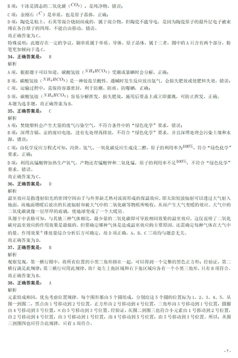 2021年上海公务员考试《行测》真题（B卷）参考答案及解析_34省+国考真题_34省考+国考pdf版推荐用这个版本_34省行测+申论真题pdf推荐用这个版本_上海公务员考试真题pdf版