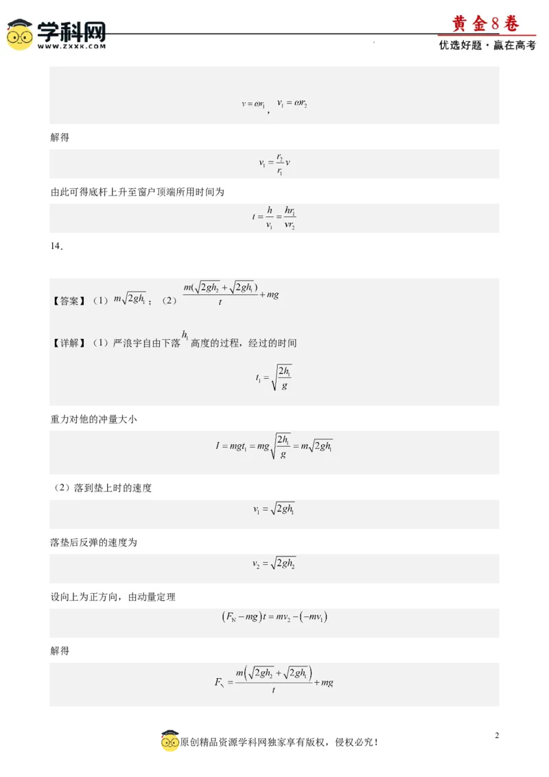 黄金卷03-赢在高考&middot;黄金8卷备战2024年高考物理模拟卷（新七省专用）（答案版）_4.2025物理总复习_2024年新高考资料_4.2024高考模拟预测试卷
