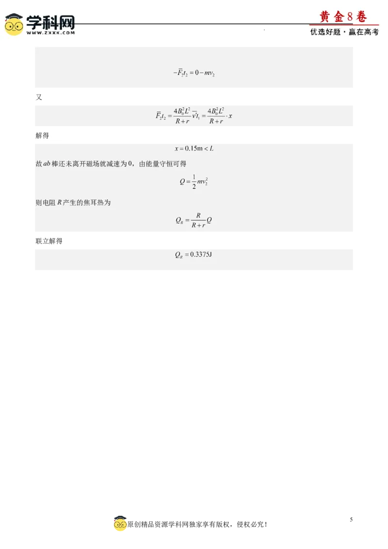 黄金卷03-赢在高考&middot;黄金8卷备战2024年高考物理模拟卷（新七省专用）（答案版）_4.2025物理总复习_2024年新高考资料_4.2024高考模拟预测试卷
