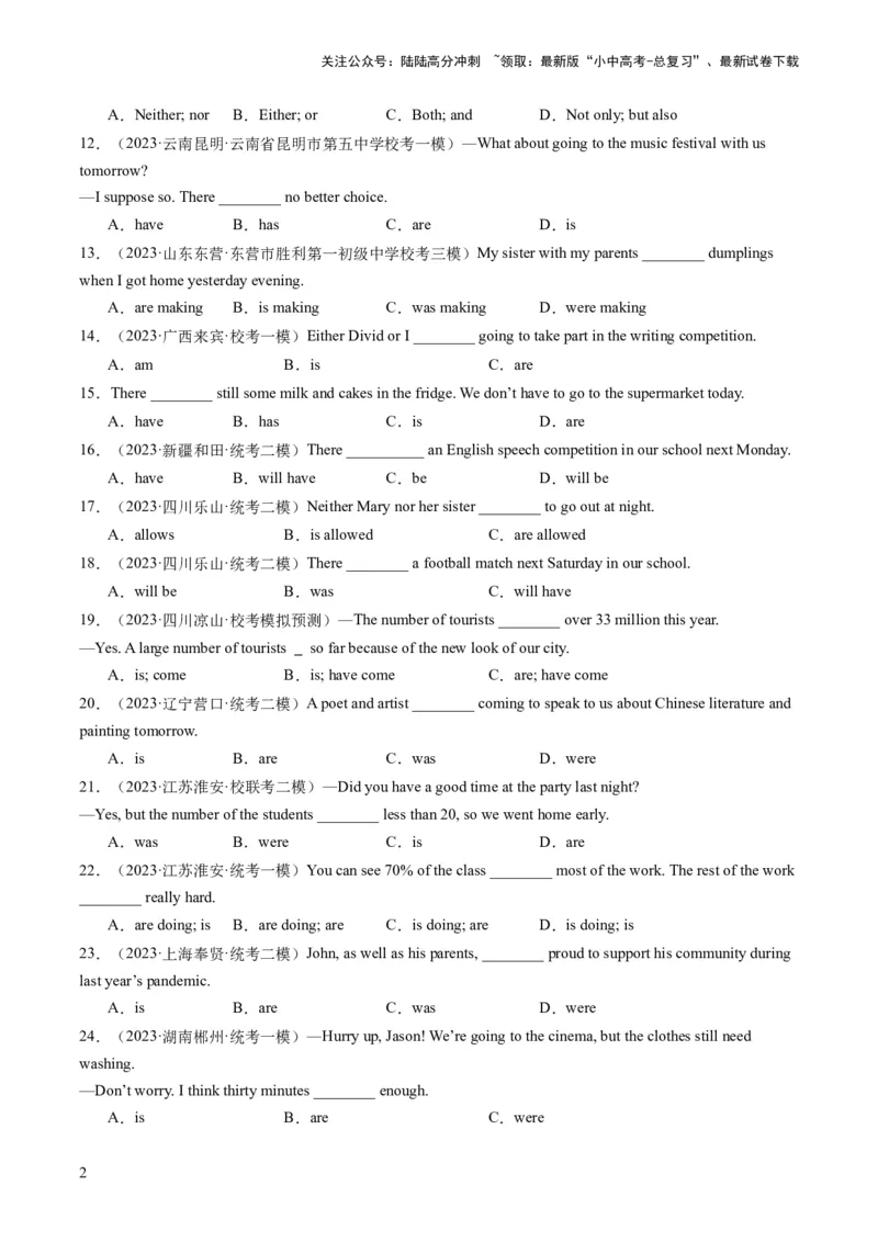 第11讲动词的时态、语态和主谓一致（练习）-2024年中考英语一轮复习讲练测（全国通用）（原卷版）_02中考总复习（2026版更新中）_03-英语-中考总复习_2024年中考复习资料_一轮复习
