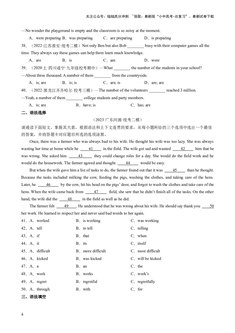 第11讲动词的时态、语态和主谓一致（练习）-2024年中考英语一轮复习讲练测（全国通用）（原卷版）_02中考总复习（2026版更新中）_03-英语-中考总复习_2024年中考复习资料_一轮复习
