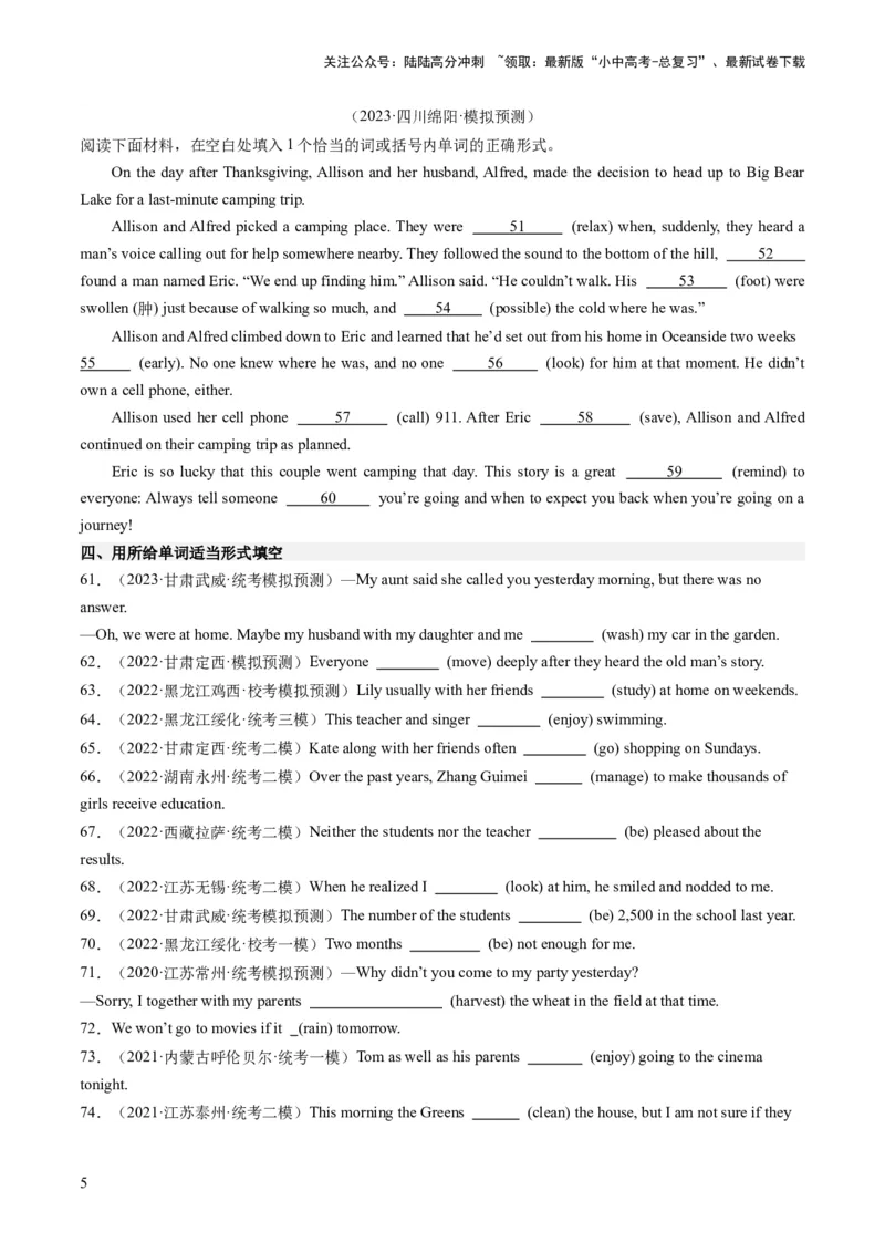 第11讲动词的时态、语态和主谓一致（练习）-2024年中考英语一轮复习讲练测（全国通用）（原卷版）_02中考总复习（2026版更新中）_03-英语-中考总复习_2024年中考复习资料_一轮复习