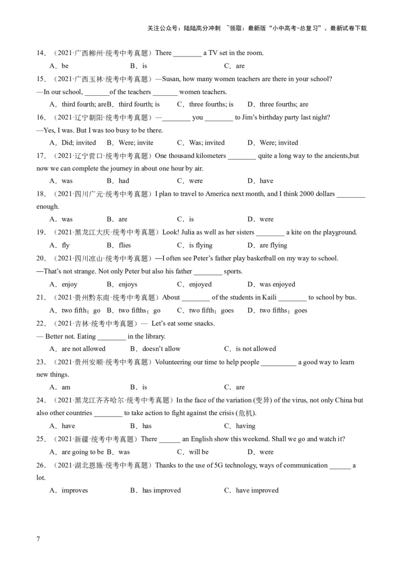 第11讲动词的时态、语态和主谓一致（练习）-2024年中考英语一轮复习讲练测（全国通用）（原卷版）_02中考总复习（2026版更新中）_03-英语-中考总复习_2024年中考复习资料_一轮复习