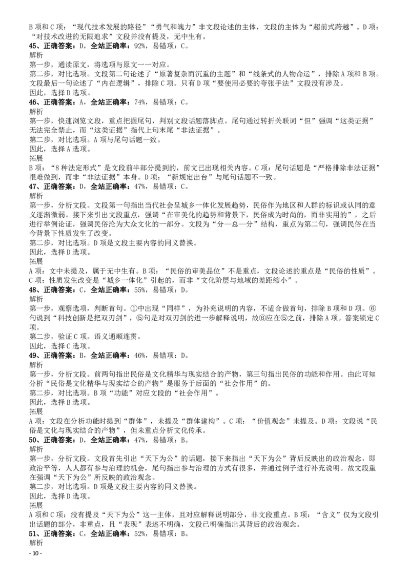 2018年0421山东公务员考试《行测》真题参考答案及解析_34省+国考真题_34省考+国考pdf版推荐用这个版本_34省行测+申论真题pdf推荐用这个版本_山东公务员考试真题pdf版_答案及解析