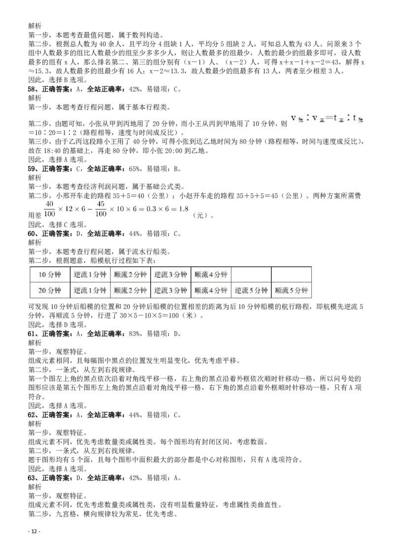 2018年0421山东公务员考试《行测》真题参考答案及解析_34省+国考真题_34省考+国考pdf版推荐用这个版本_34省行测+申论真题pdf推荐用这个版本_山东公务员考试真题pdf版_答案及解析