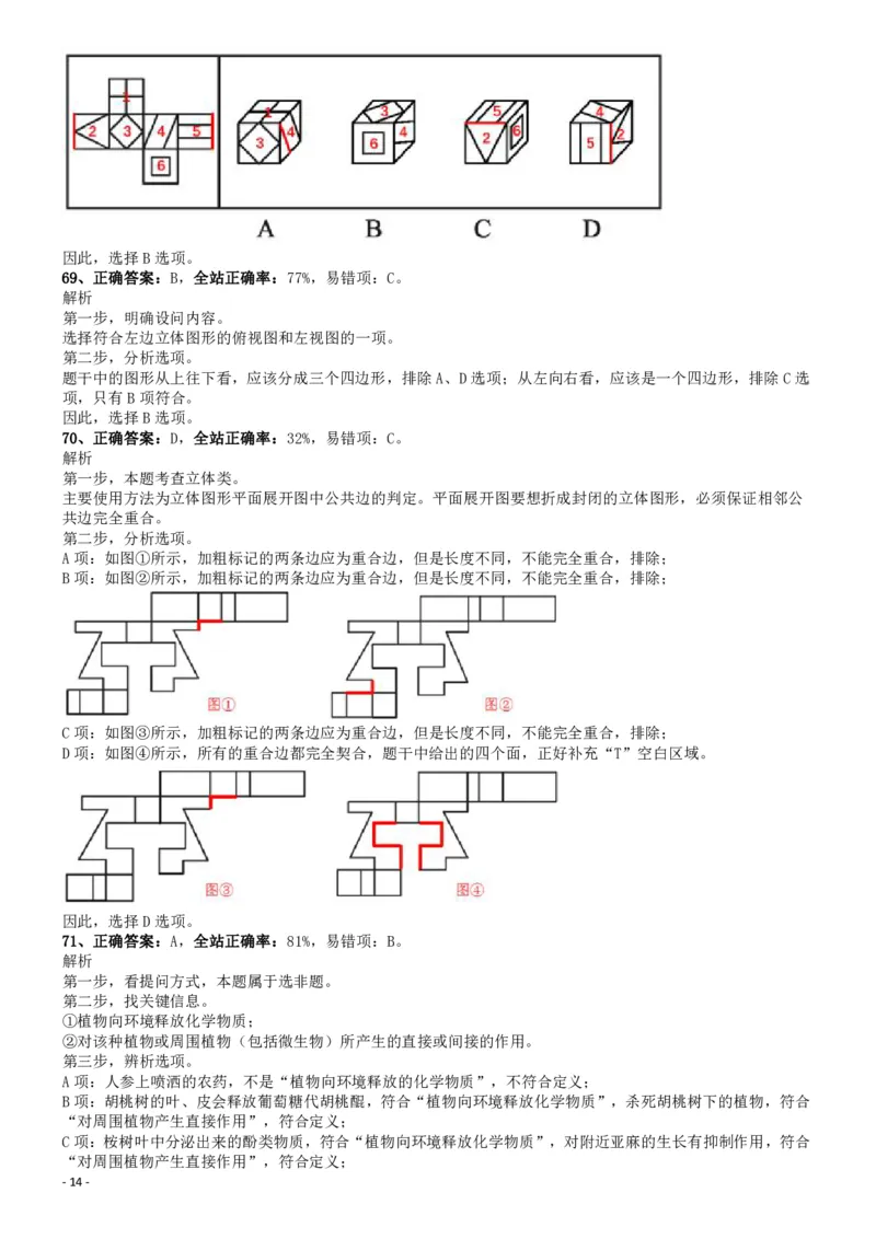 2018年0421山东公务员考试《行测》真题参考答案及解析_34省+国考真题_34省考+国考pdf版推荐用这个版本_34省行测+申论真题pdf推荐用这个版本_山东公务员考试真题pdf版_答案及解析