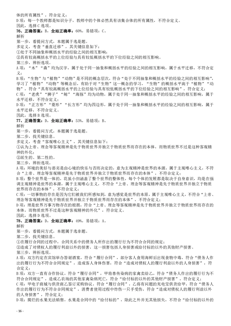 2018年0421山东公务员考试《行测》真题参考答案及解析_34省+国考真题_34省考+国考pdf版推荐用这个版本_34省行测+申论真题pdf推荐用这个版本_山东公务员考试真题pdf版_答案及解析