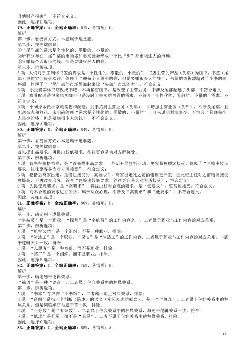 2018年0421山东公务员考试《行测》真题参考答案及解析_34省+国考真题_34省考+国考pdf版推荐用这个版本_34省行测+申论真题pdf推荐用这个版本_山东公务员考试真题pdf版_答案及解析