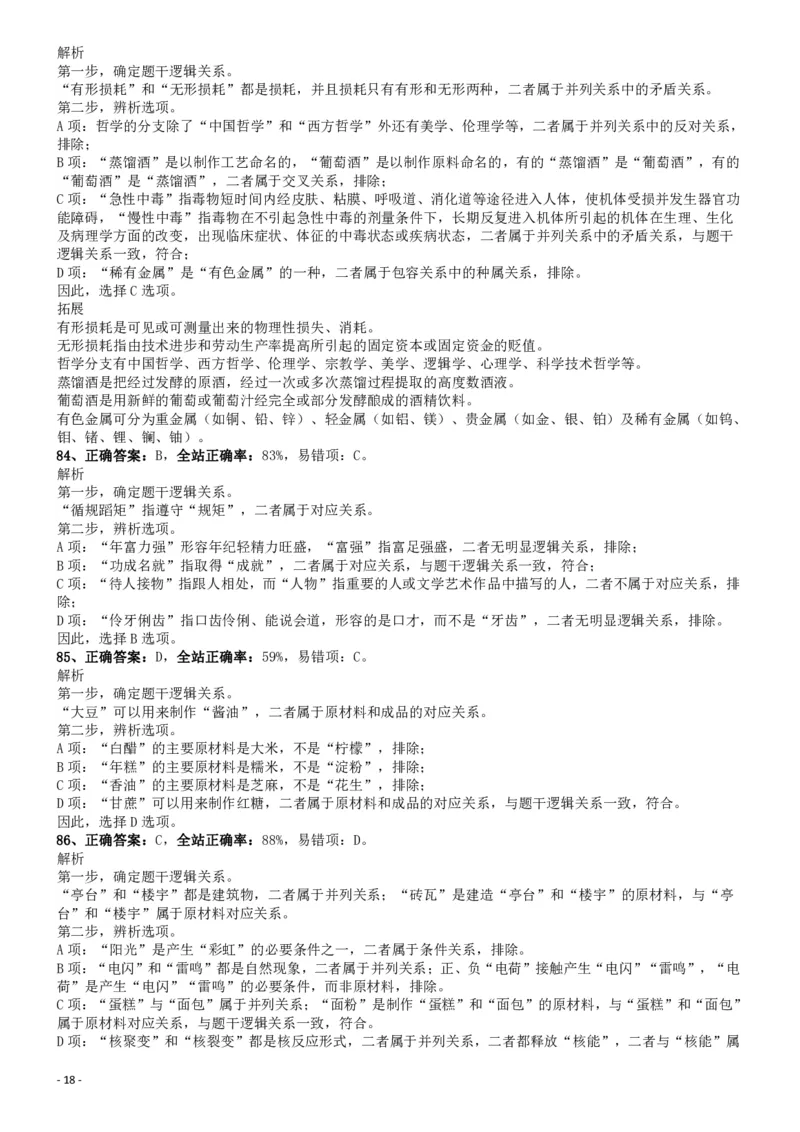 2018年0421山东公务员考试《行测》真题参考答案及解析_34省+国考真题_34省考+国考pdf版推荐用这个版本_34省行测+申论真题pdf推荐用这个版本_山东公务员考试真题pdf版_答案及解析