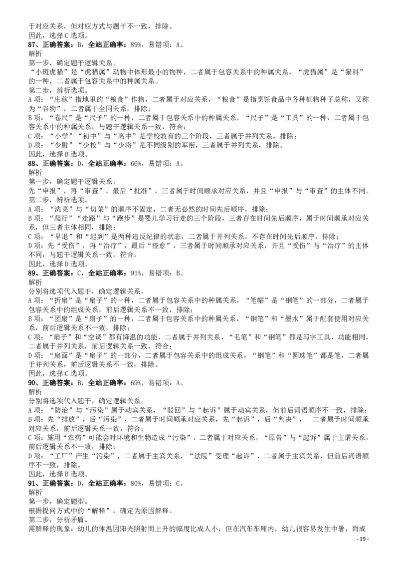 2018年0421山东公务员考试《行测》真题参考答案及解析_34省+国考真题_34省考+国考pdf版推荐用这个版本_34省行测+申论真题pdf推荐用这个版本_山东公务员考试真题pdf版_答案及解析