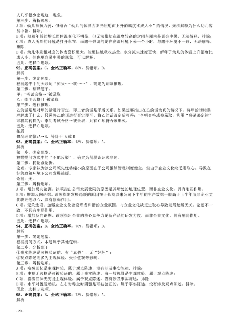 2018年0421山东公务员考试《行测》真题参考答案及解析_34省+国考真题_34省考+国考pdf版推荐用这个版本_34省行测+申论真题pdf推荐用这个版本_山东公务员考试真题pdf版_答案及解析
