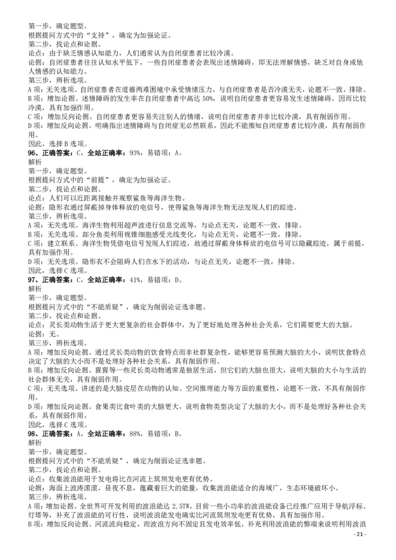 2018年0421山东公务员考试《行测》真题参考答案及解析_34省+国考真题_34省考+国考pdf版推荐用这个版本_34省行测+申论真题pdf推荐用这个版本_山东公务员考试真题pdf版_答案及解析