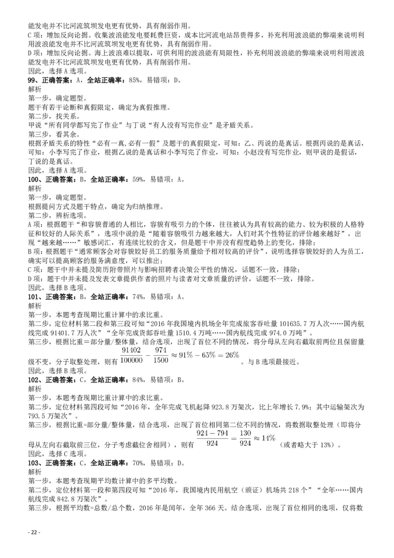 2018年0421山东公务员考试《行测》真题参考答案及解析_34省+国考真题_34省考+国考pdf版推荐用这个版本_34省行测+申论真题pdf推荐用这个版本_山东公务员考试真题pdf版_答案及解析