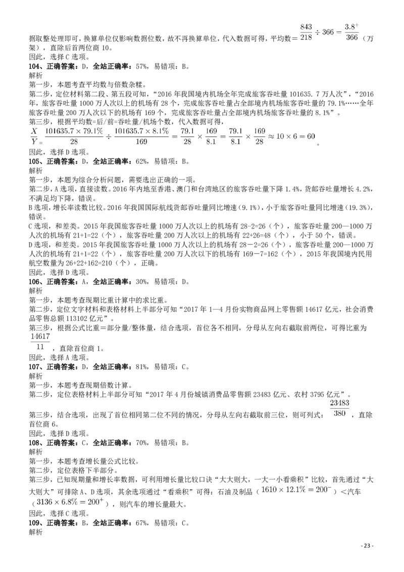 2018年0421山东公务员考试《行测》真题参考答案及解析_34省+国考真题_34省考+国考pdf版推荐用这个版本_34省行测+申论真题pdf推荐用这个版本_山东公务员考试真题pdf版_答案及解析