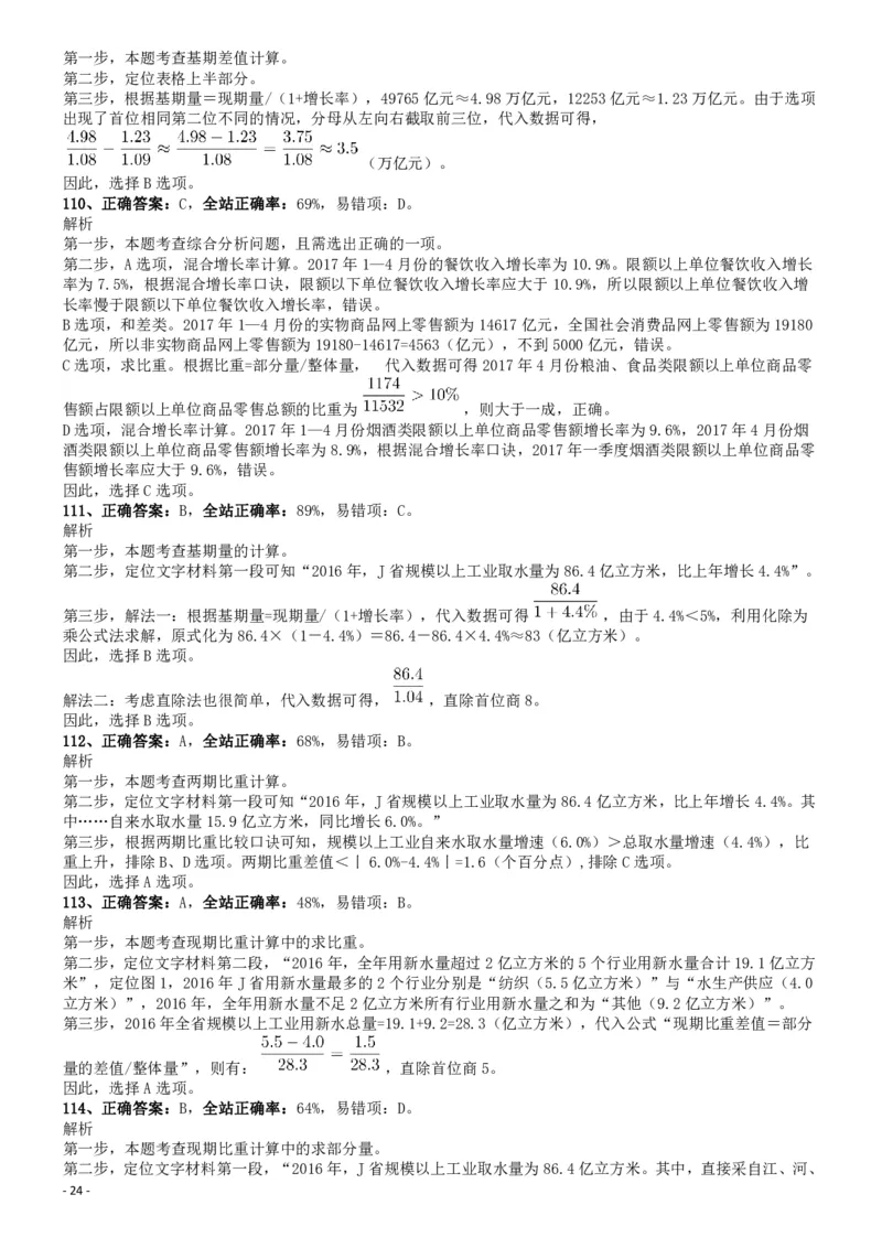 2018年0421山东公务员考试《行测》真题参考答案及解析_34省+国考真题_34省考+国考pdf版推荐用这个版本_34省行测+申论真题pdf推荐用这个版本_山东公务员考试真题pdf版_答案及解析