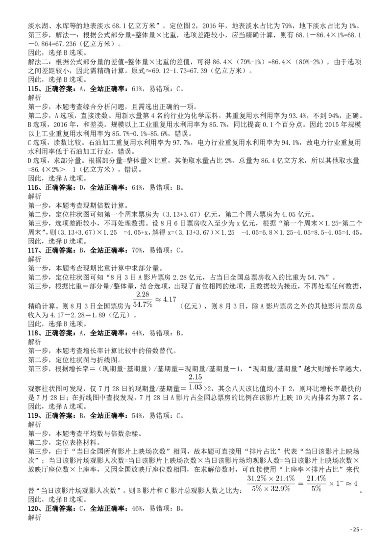 2018年0421山东公务员考试《行测》真题参考答案及解析_34省+国考真题_34省考+国考pdf版推荐用这个版本_34省行测+申论真题pdf推荐用这个版本_山东公务员考试真题pdf版_答案及解析