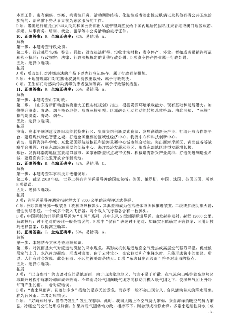 2018年0421山东公务员考试《行测》真题参考答案及解析_34省+国考真题_34省考+国考pdf版推荐用这个版本_34省行测+申论真题pdf推荐用这个版本_山东公务员考试真题pdf版_答案及解析