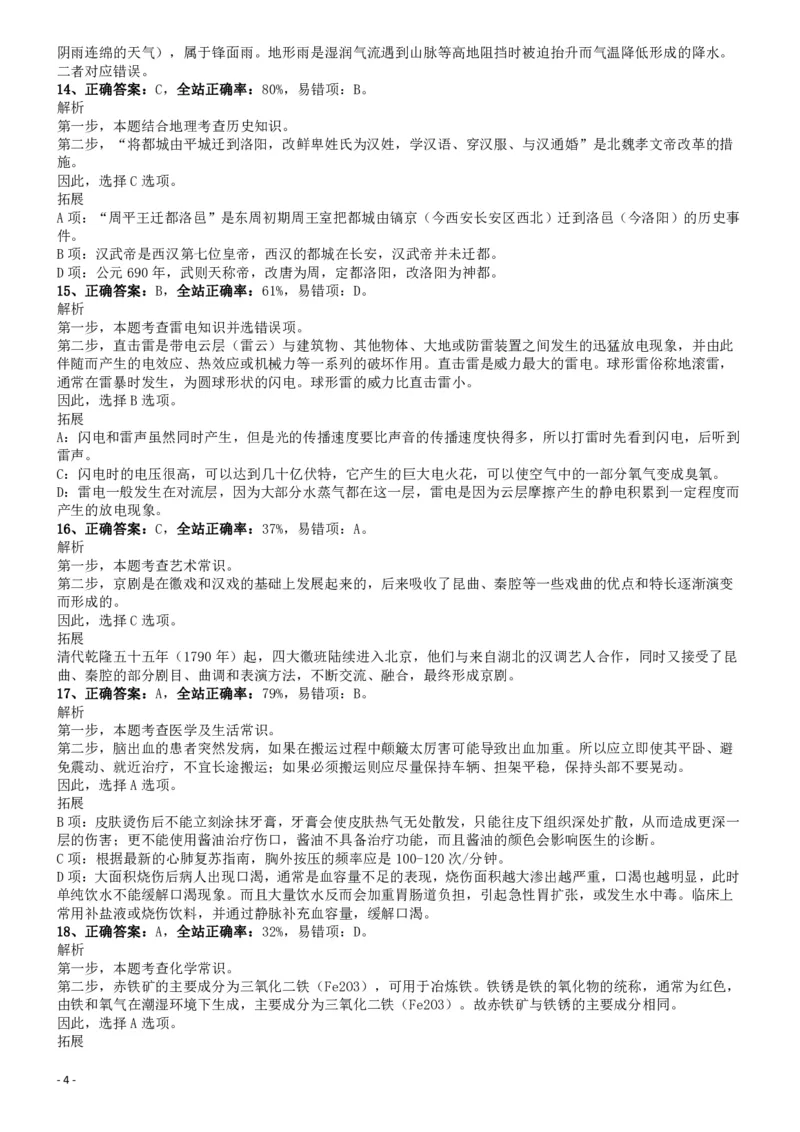 2018年0421山东公务员考试《行测》真题参考答案及解析_34省+国考真题_34省考+国考pdf版推荐用这个版本_34省行测+申论真题pdf推荐用这个版本_山东公务员考试真题pdf版_答案及解析