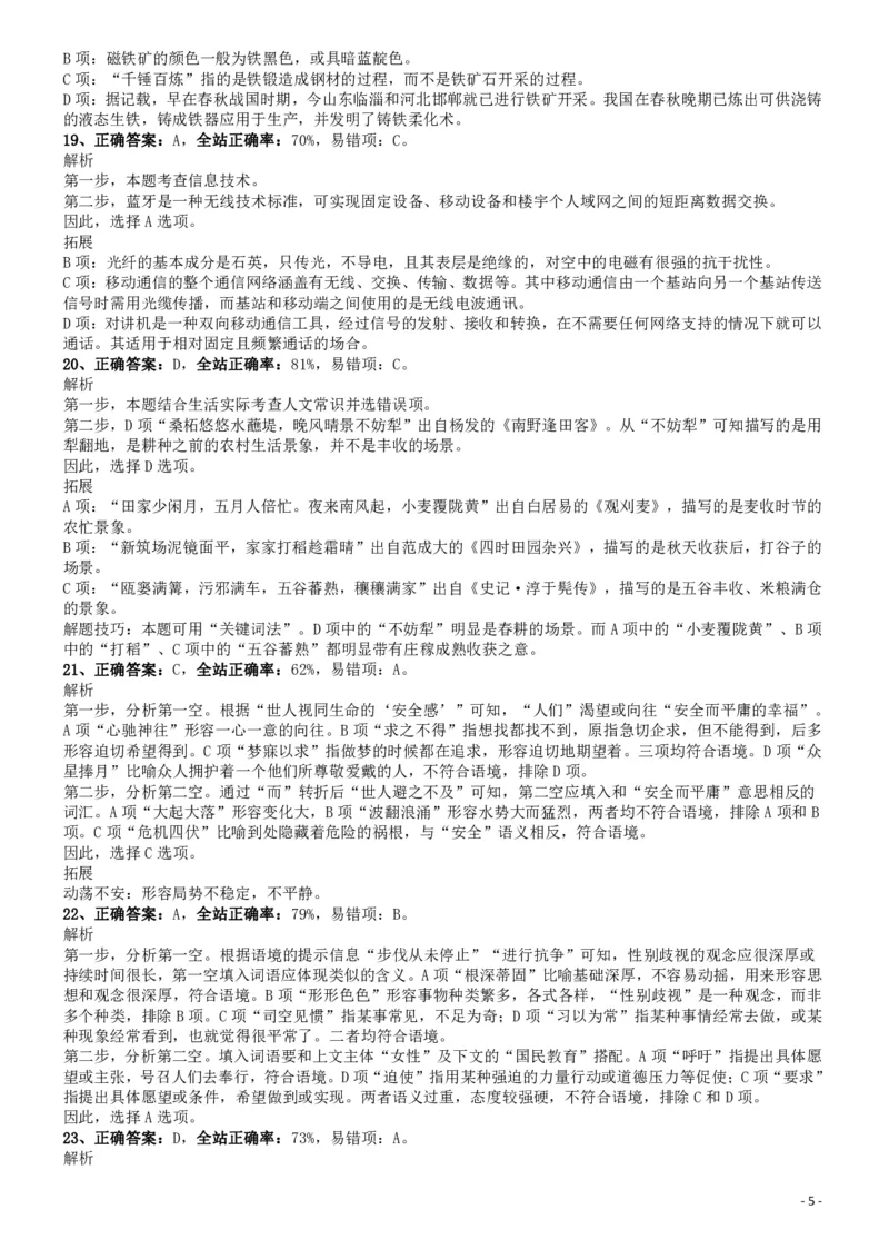 2018年0421山东公务员考试《行测》真题参考答案及解析_34省+国考真题_34省考+国考pdf版推荐用这个版本_34省行测+申论真题pdf推荐用这个版本_山东公务员考试真题pdf版_答案及解析