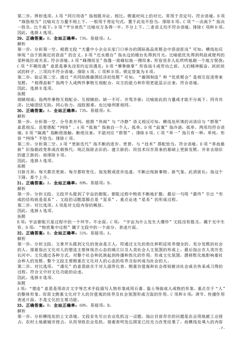 2018年0421山东公务员考试《行测》真题参考答案及解析_34省+国考真题_34省考+国考pdf版推荐用这个版本_34省行测+申论真题pdf推荐用这个版本_山东公务员考试真题pdf版_答案及解析
