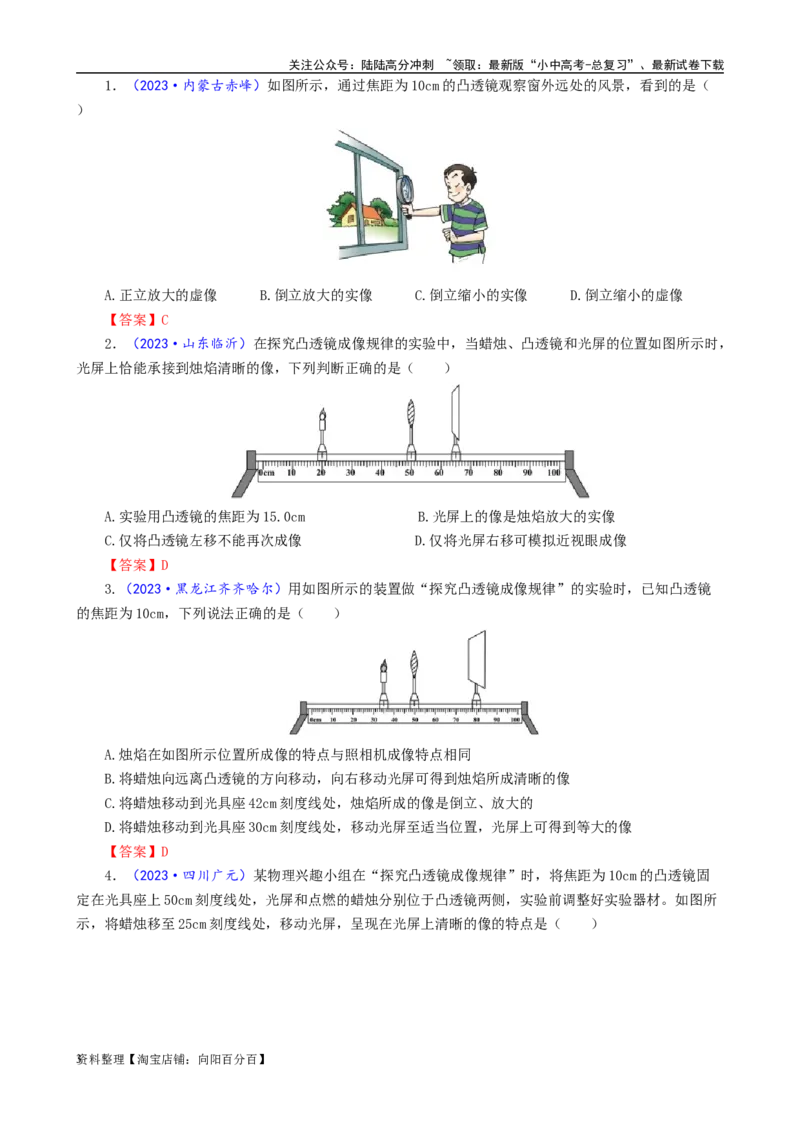 用&ldquo;图像法&rdquo;突破凸透镜成像规律问题_02中考总复习（2026版更新中）_04-物理-中考总复习_2024年中考复习资料_专项复习资料_2024年中考物理复习辅导系列_❤更新专项复习