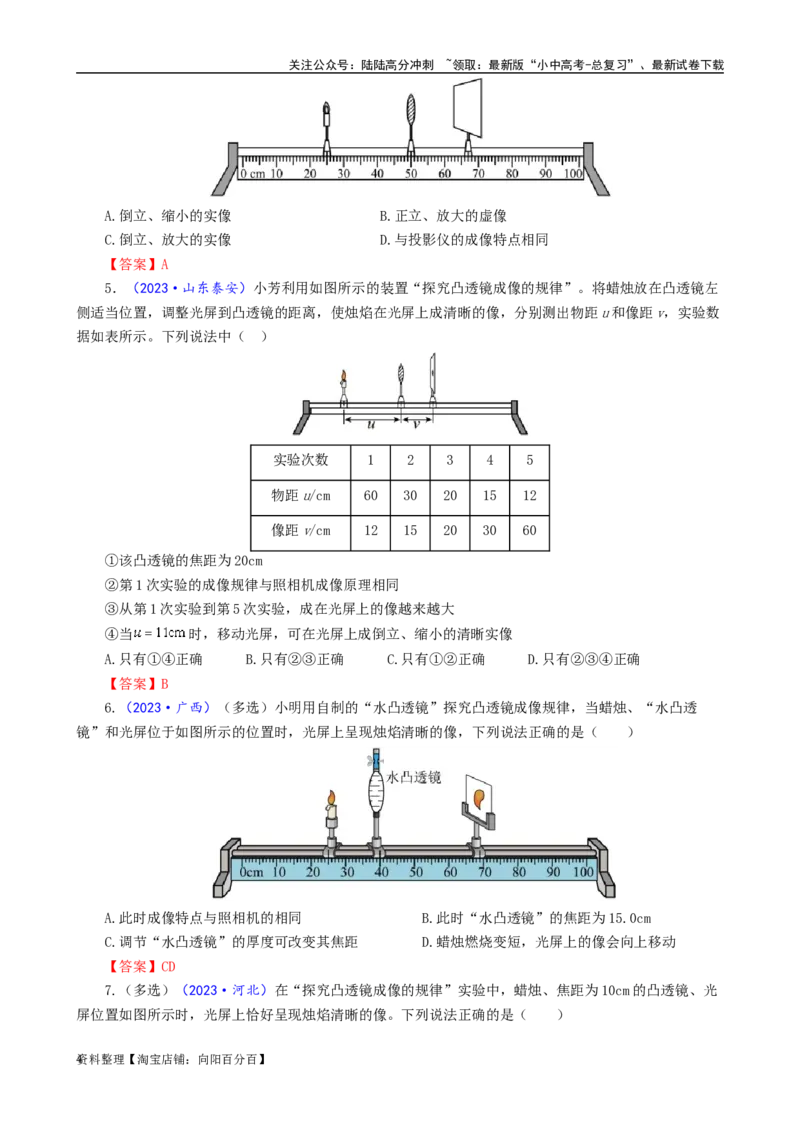 用&ldquo;图像法&rdquo;突破凸透镜成像规律问题_02中考总复习（2026版更新中）_04-物理-中考总复习_2024年中考复习资料_专项复习资料_2024年中考物理复习辅导系列_❤更新专项复习