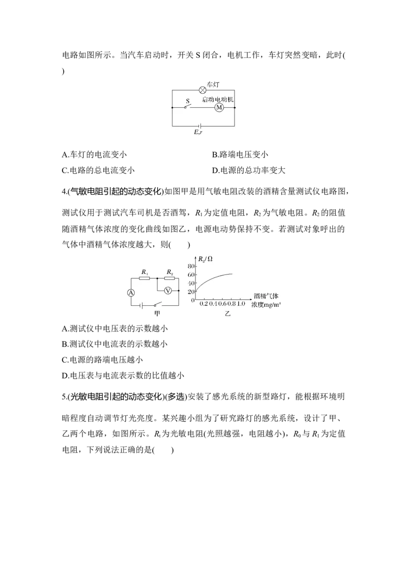 选择题考点专项46　闭合电路动态分析与故障分析（后附解析）_4.2025物理总复习_2025年新高考资料_一轮复习_2025年高考物理一轮复习选择题考点专项训练(附解析）