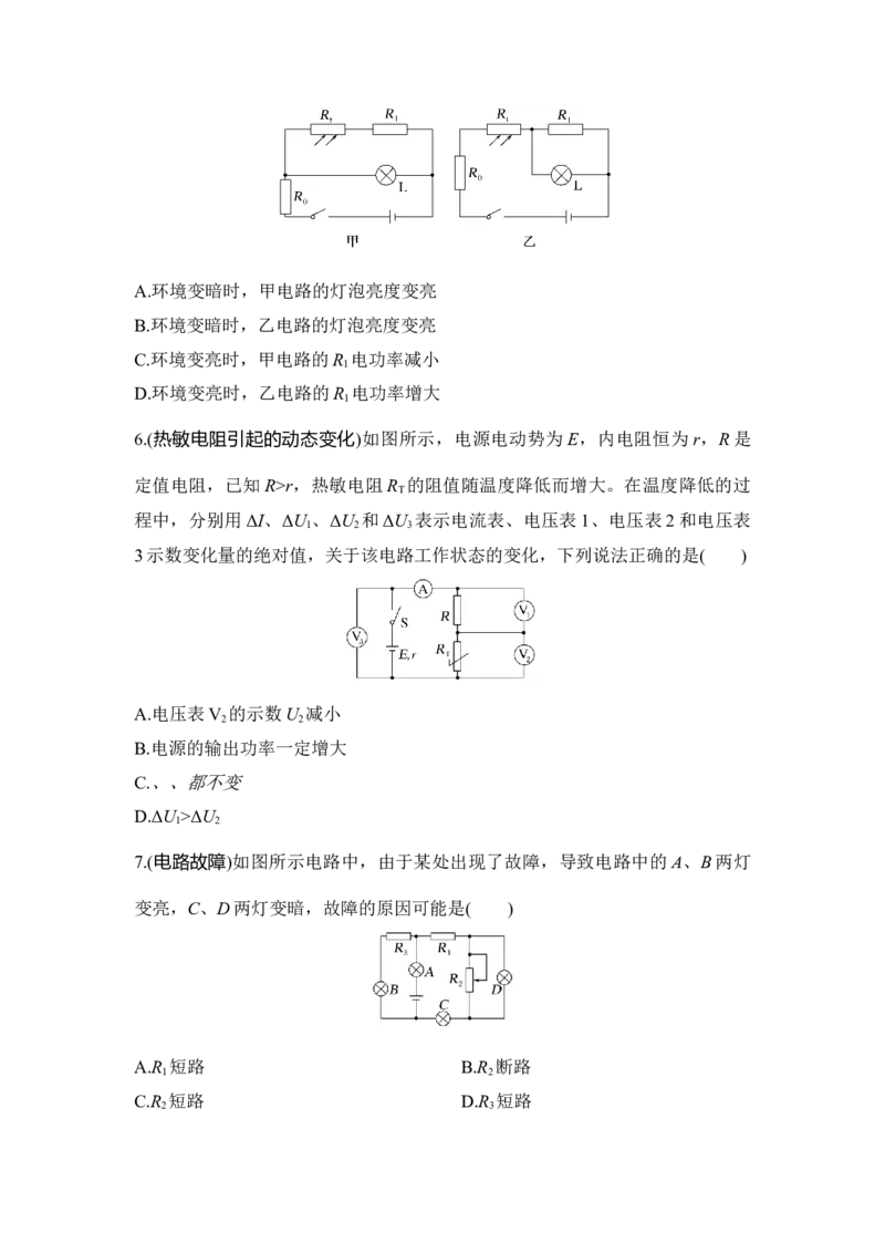 选择题考点专项46　闭合电路动态分析与故障分析（后附解析）_4.2025物理总复习_2025年新高考资料_一轮复习_2025年高考物理一轮复习选择题考点专项训练(附解析）