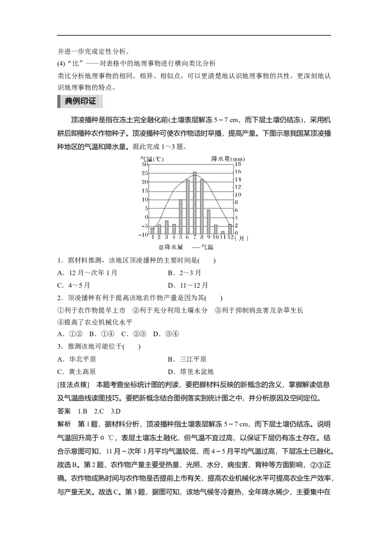 2023年高考地理二轮复习（全国版）第4部分题型攻略题型1　技法4　统计图表类_9.2025地理总复习_赠品通用版（老高考）复习资料_二轮复习_2023年高考地理二轮复习讲义（全国版）