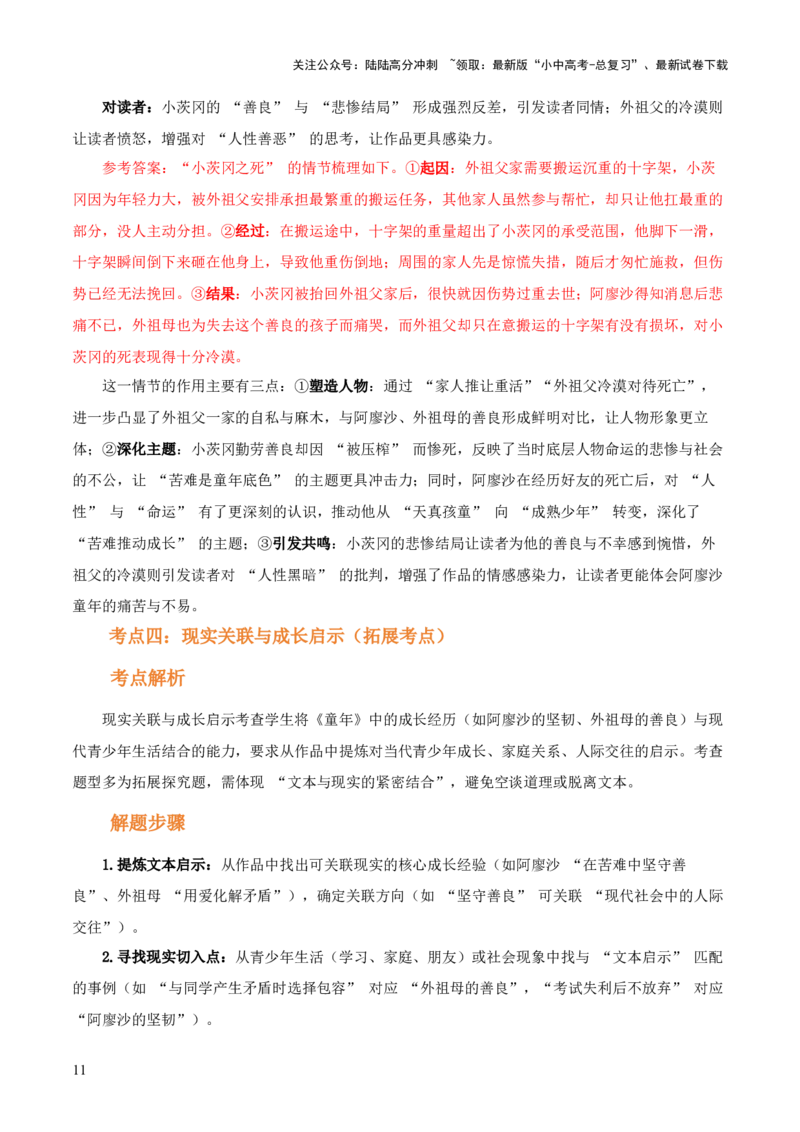 第01讲《童年》整本书阅读(讲义）-上好课2026年中考语文一轮复习名著阅读(全国通用)_02中考总复习（2026版更新中）_01-语文-中考总复习_2026年中考复习（更新中）