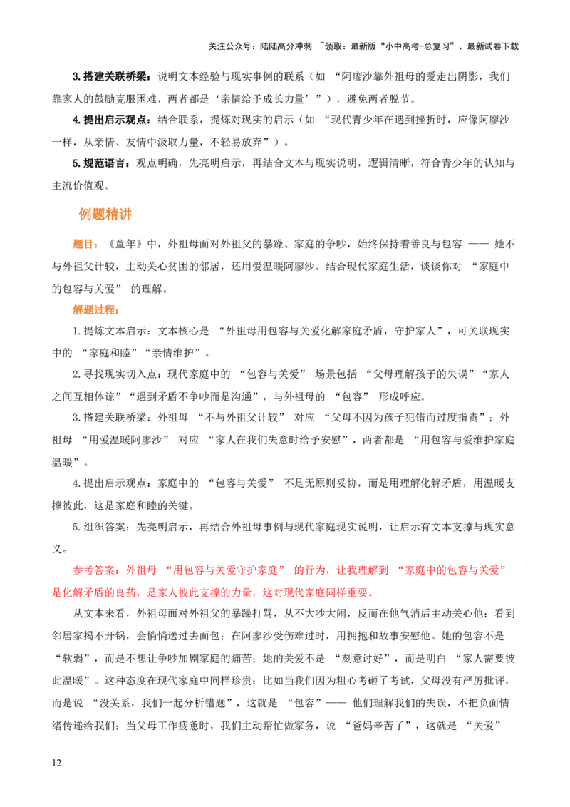 第01讲《童年》整本书阅读(讲义）-上好课2026年中考语文一轮复习名著阅读(全国通用)_02中考总复习（2026版更新中）_01-语文-中考总复习_2026年中考复习（更新中）
