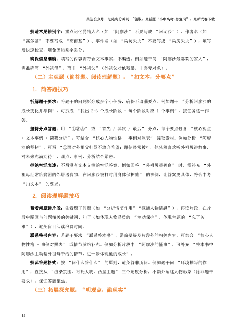 第01讲《童年》整本书阅读(讲义）-上好课2026年中考语文一轮复习名著阅读(全国通用)_02中考总复习（2026版更新中）_01-语文-中考总复习_2026年中考复习（更新中）