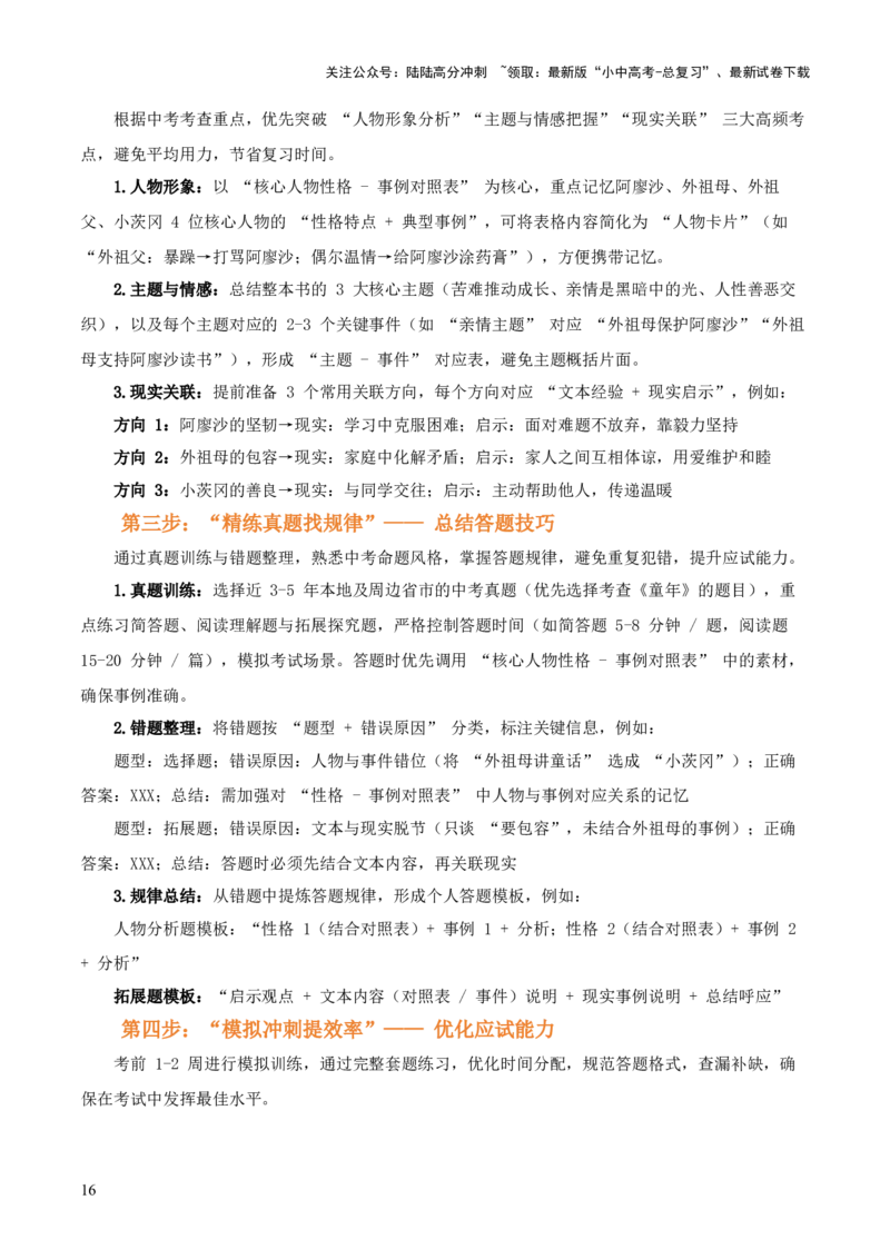 第01讲《童年》整本书阅读(讲义）-上好课2026年中考语文一轮复习名著阅读(全国通用)_02中考总复习（2026版更新中）_01-语文-中考总复习_2026年中考复习（更新中）