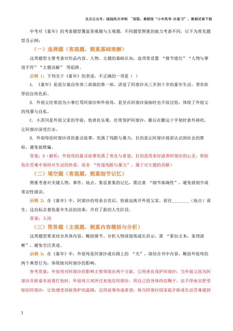 第01讲《童年》整本书阅读(讲义）-上好课2026年中考语文一轮复习名著阅读(全国通用)_02中考总复习（2026版更新中）_01-语文-中考总复习_2026年中考复习（更新中）