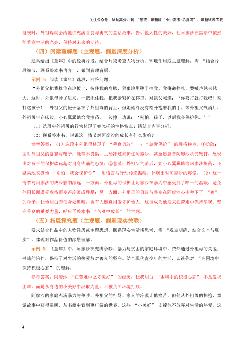 第01讲《童年》整本书阅读(讲义）-上好课2026年中考语文一轮复习名著阅读(全国通用)_02中考总复习（2026版更新中）_01-语文-中考总复习_2026年中考复习（更新中）