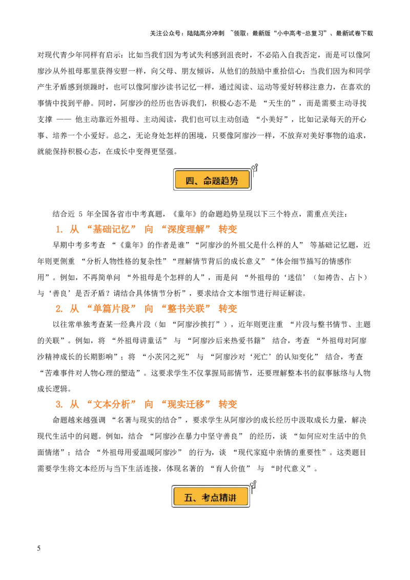 第01讲《童年》整本书阅读(讲义）-上好课2026年中考语文一轮复习名著阅读(全国通用)_02中考总复习（2026版更新中）_01-语文-中考总复习_2026年中考复习（更新中）