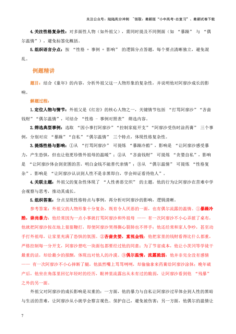 第01讲《童年》整本书阅读(讲义）-上好课2026年中考语文一轮复习名著阅读(全国通用)_02中考总复习（2026版更新中）_01-语文-中考总复习_2026年中考复习（更新中）