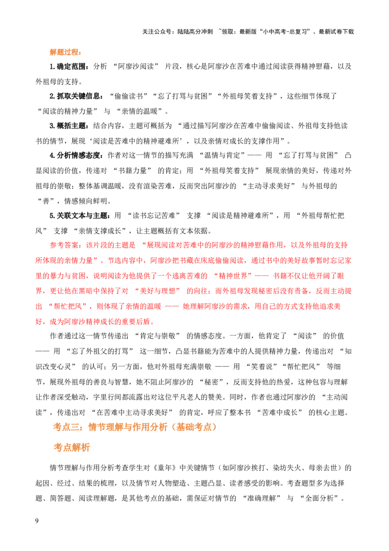 第01讲《童年》整本书阅读(讲义）-上好课2026年中考语文一轮复习名著阅读(全国通用)_02中考总复习（2026版更新中）_01-语文-中考总复习_2026年中考复习（更新中）