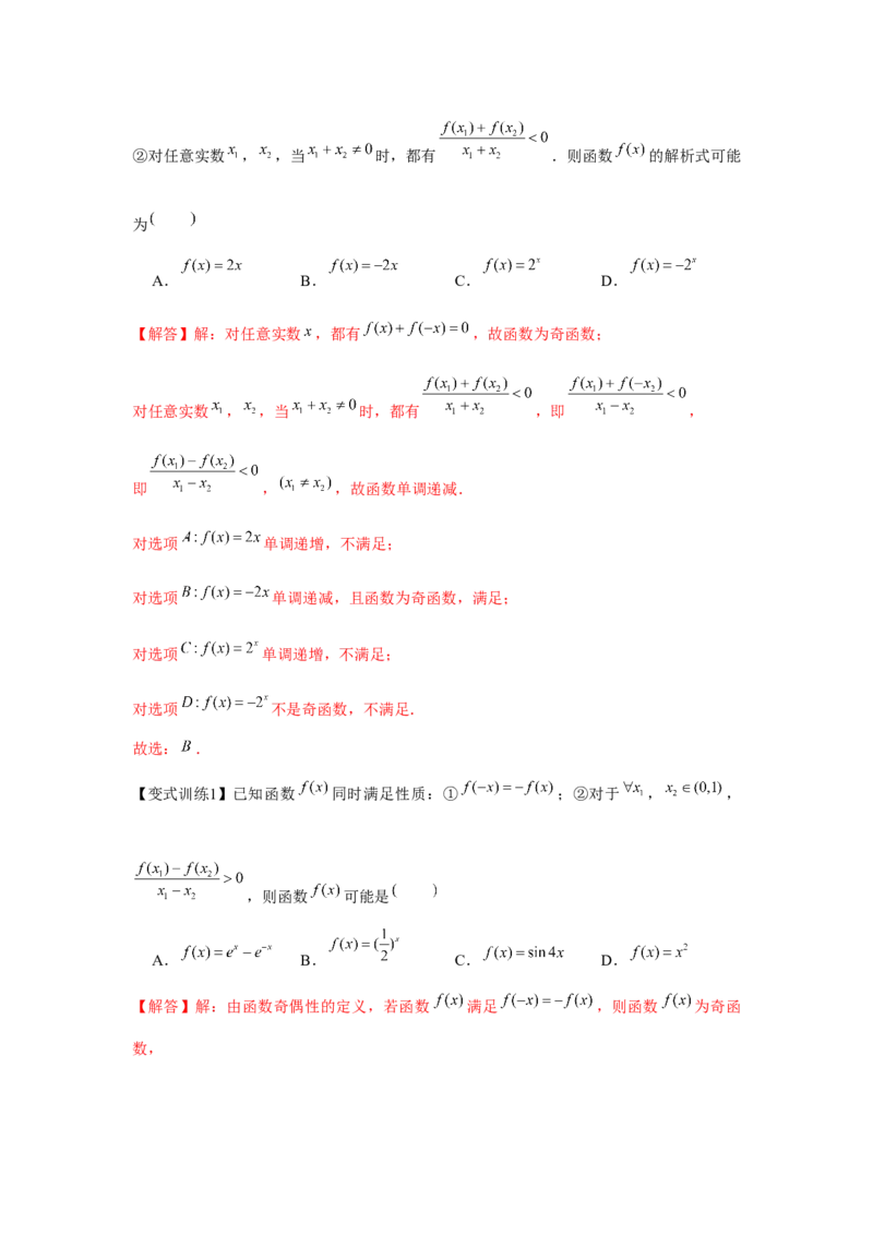 专题03函数的奇偶性、周期性、对称性（解析版）_2.2025数学总复习_2024年新高考资料_3.2024专项复习_更新中2024年新高考数学一轮复习之题型归纳与重难专题突破提升（新高考专用）