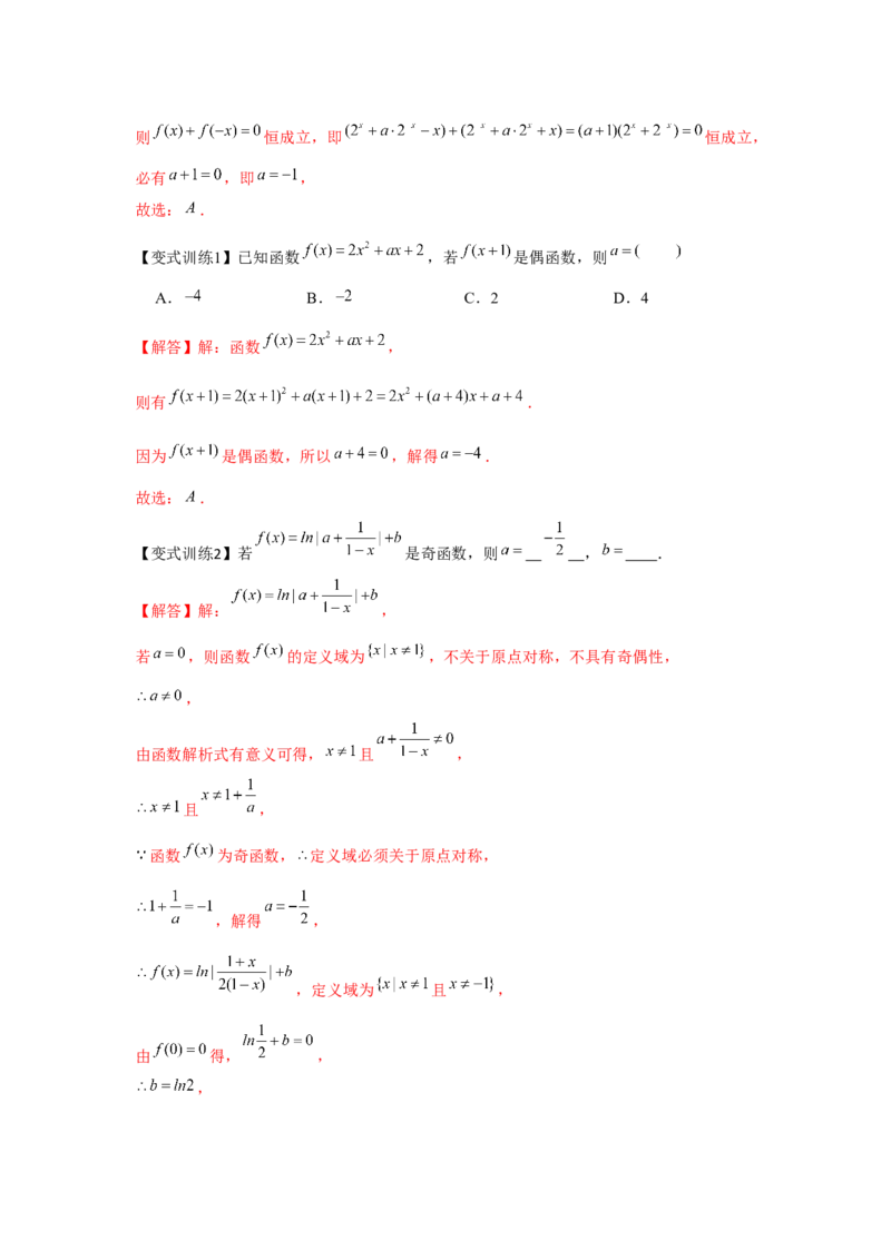 专题03函数的奇偶性、周期性、对称性（解析版）_2.2025数学总复习_2024年新高考资料_3.2024专项复习_更新中2024年新高考数学一轮复习之题型归纳与重难专题突破提升（新高考专用）