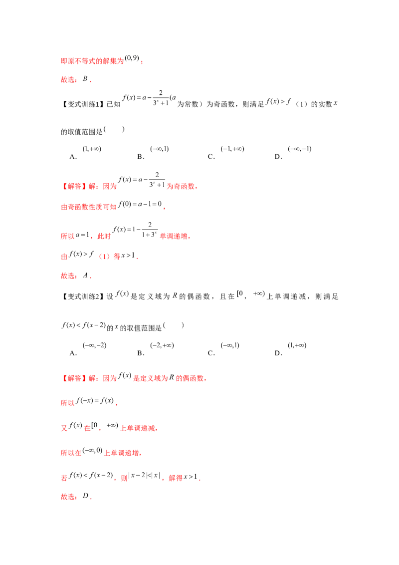 专题03函数的奇偶性、周期性、对称性（解析版）_2.2025数学总复习_2024年新高考资料_3.2024专项复习_更新中2024年新高考数学一轮复习之题型归纳与重难专题突破提升（新高考专用）