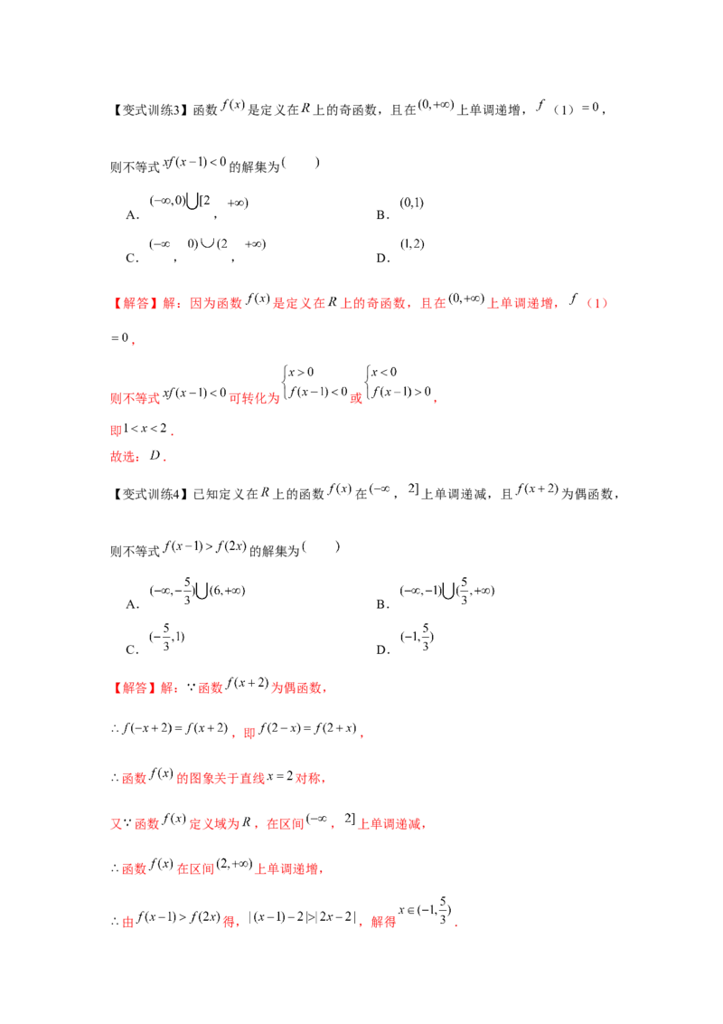 专题03函数的奇偶性、周期性、对称性（解析版）_2.2025数学总复习_2024年新高考资料_3.2024专项复习_更新中2024年新高考数学一轮复习之题型归纳与重难专题突破提升（新高考专用）