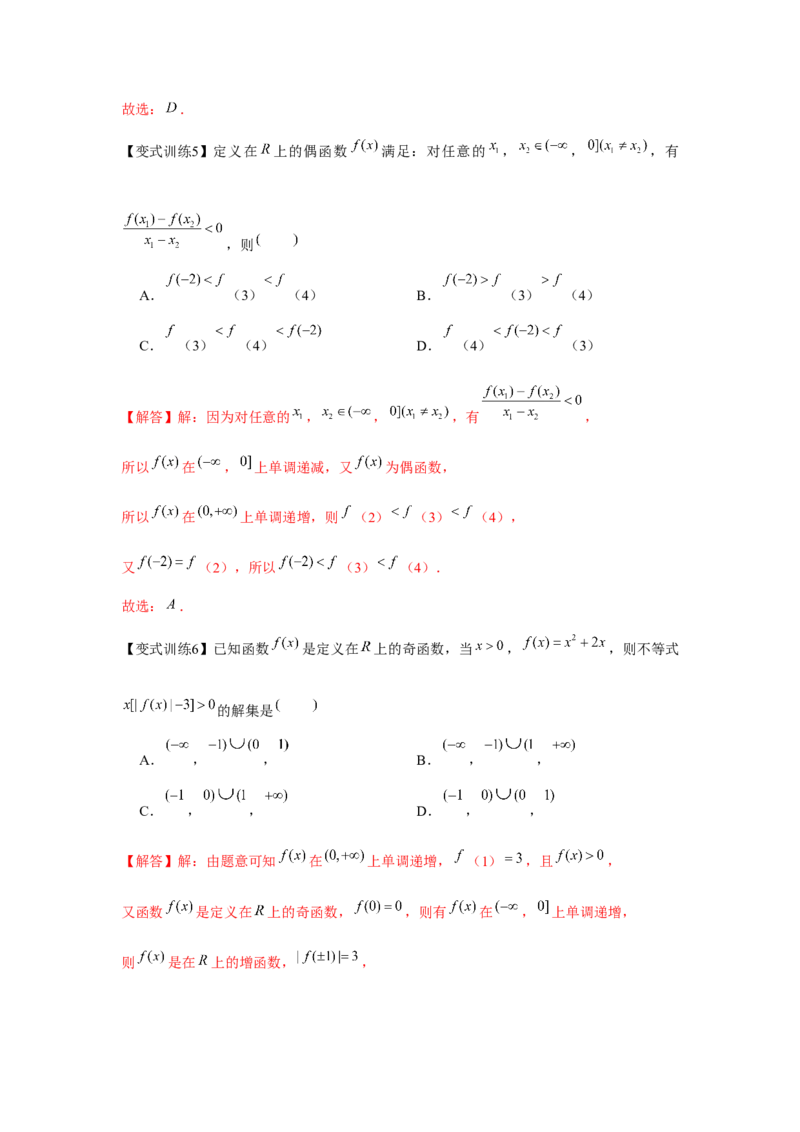 专题03函数的奇偶性、周期性、对称性（解析版）_2.2025数学总复习_2024年新高考资料_3.2024专项复习_更新中2024年新高考数学一轮复习之题型归纳与重难专题突破提升（新高考专用）