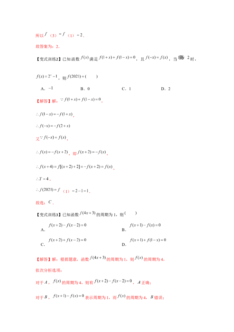 专题03函数的奇偶性、周期性、对称性（解析版）_2.2025数学总复习_2024年新高考资料_3.2024专项复习_更新中2024年新高考数学一轮复习之题型归纳与重难专题突破提升（新高考专用）