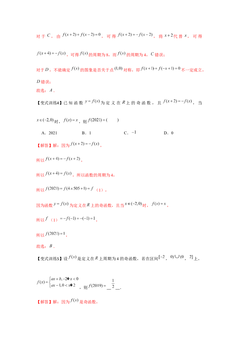 专题03函数的奇偶性、周期性、对称性（解析版）_2.2025数学总复习_2024年新高考资料_3.2024专项复习_更新中2024年新高考数学一轮复习之题型归纳与重难专题突破提升（新高考专用）