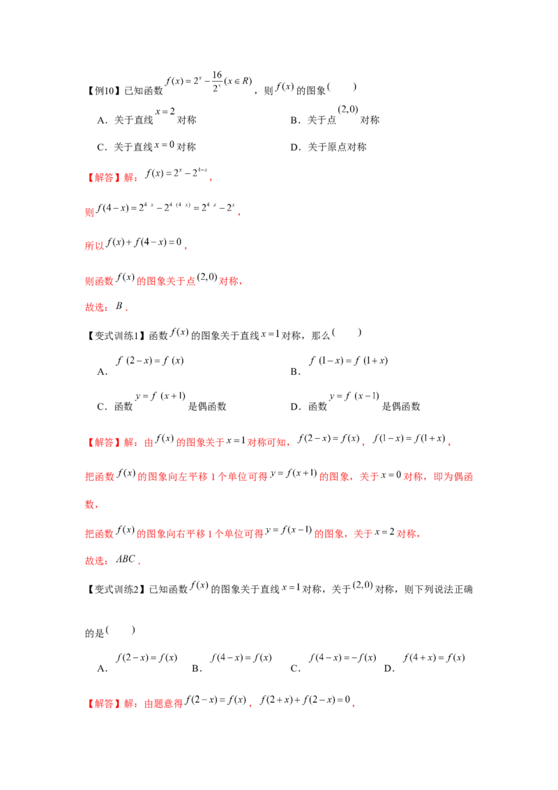 专题03函数的奇偶性、周期性、对称性（解析版）_2.2025数学总复习_2024年新高考资料_3.2024专项复习_更新中2024年新高考数学一轮复习之题型归纳与重难专题突破提升（新高考专用）