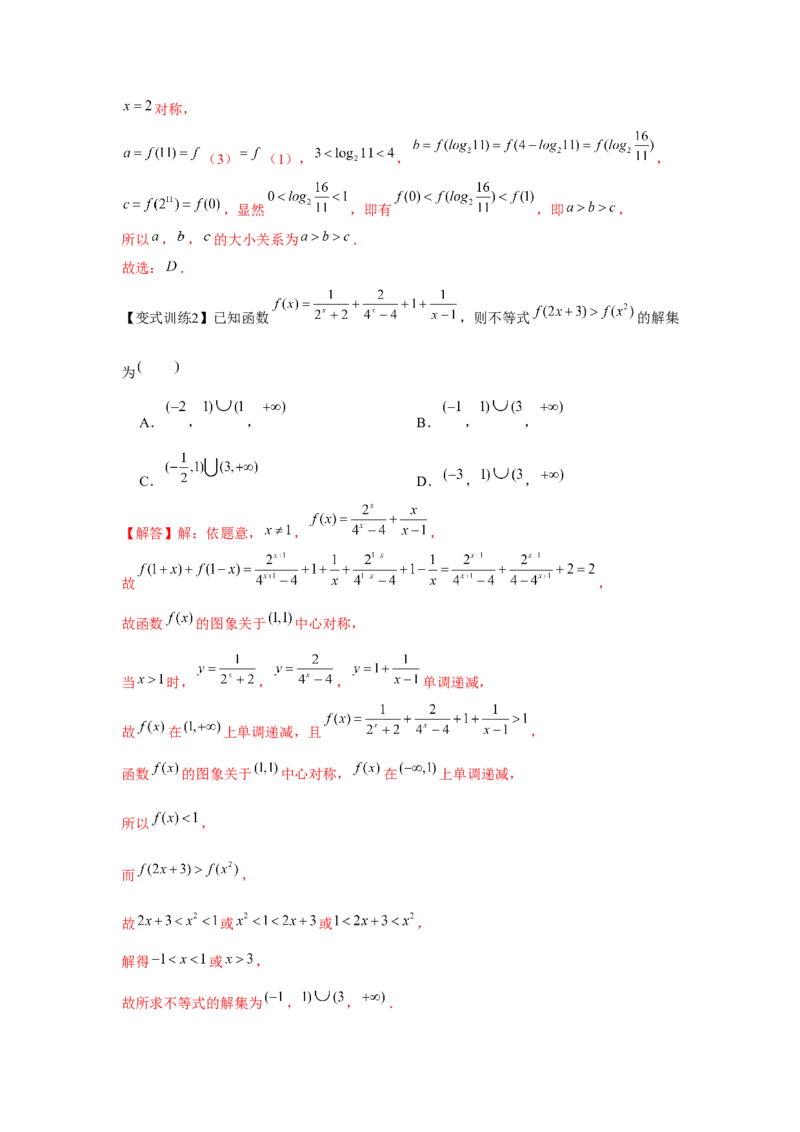 专题03函数的奇偶性、周期性、对称性（解析版）_2.2025数学总复习_2024年新高考资料_3.2024专项复习_更新中2024年新高考数学一轮复习之题型归纳与重难专题突破提升（新高考专用）