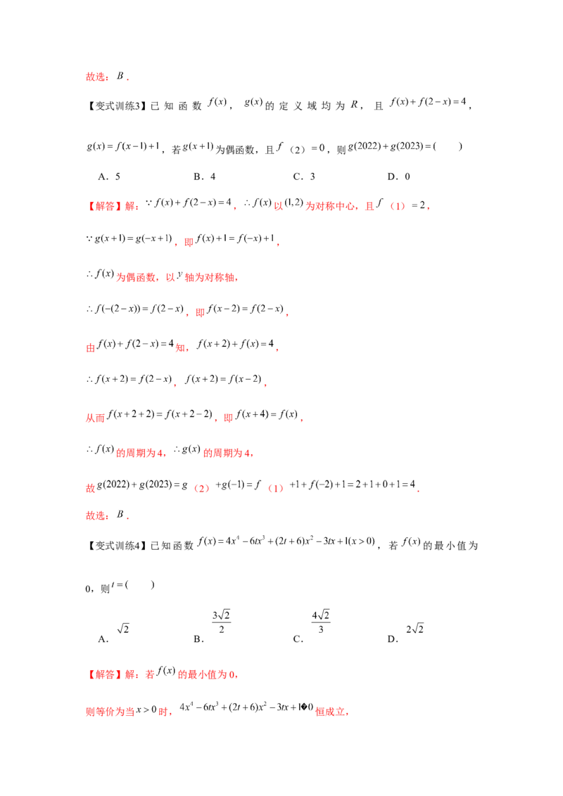 专题03函数的奇偶性、周期性、对称性（解析版）_2.2025数学总复习_2024年新高考资料_3.2024专项复习_更新中2024年新高考数学一轮复习之题型归纳与重难专题突破提升（新高考专用）