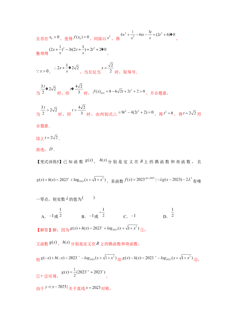 专题03函数的奇偶性、周期性、对称性（解析版）_2.2025数学总复习_2024年新高考资料_3.2024专项复习_更新中2024年新高考数学一轮复习之题型归纳与重难专题突破提升（新高考专用）